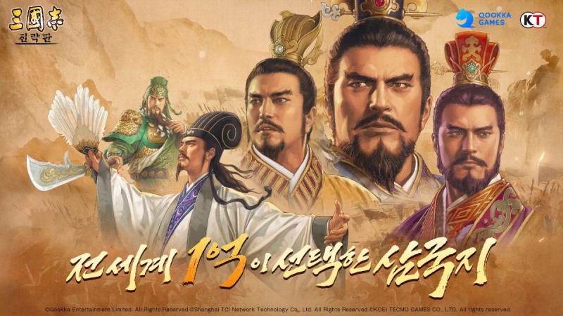삼국지 전략판, 1억 다운로드 돌파···기념 혜택 대방출