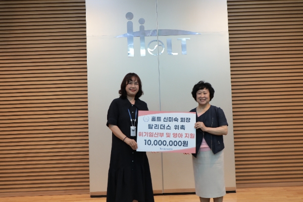 신미숙 홀트아동복지회장(오른쪽)과 손윤실 나눔마케팅본부장