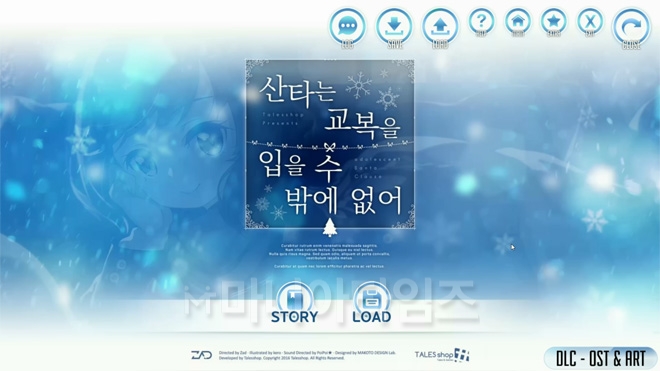 '산타는 교복을 입을 수 밖에 없어' 인게임 화면