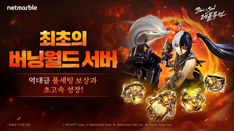 넷마블 '블레이드&소울 레볼루션', 시즌제 서버 '버닝월드' 오픈