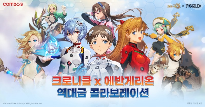 컴투스 ‘서머너즈워: 크로니클, '에반게리온' 컬래버레이션 펼친다