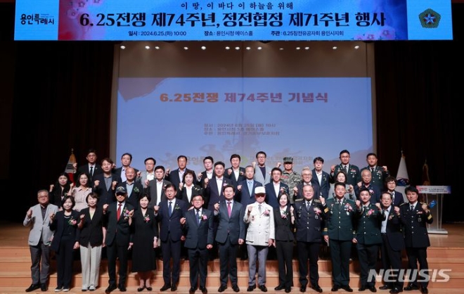 경기 용인시가 25일 용인특례시청 에이스홀에서 6.25전쟁 제74주년·정전협정 제71주년 행사를 가졌다.(사진=뉴시스)