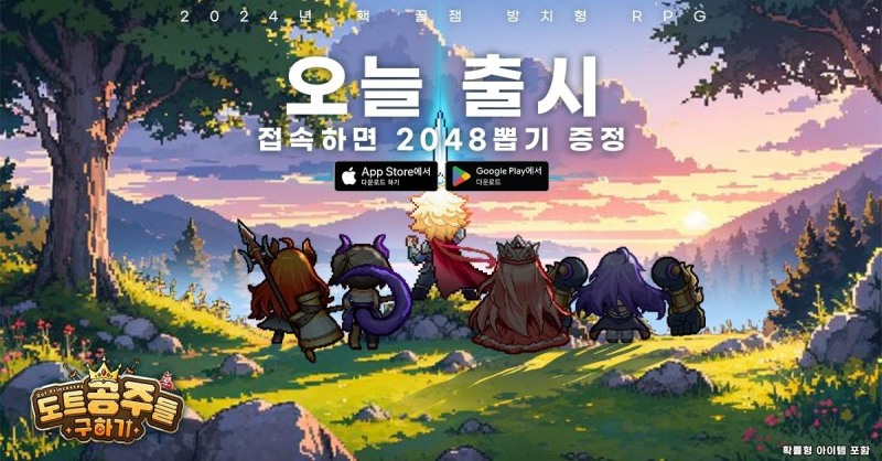 다나카가 선택한 방치형 RPG '도트 공주들 구하기' 정식 출시