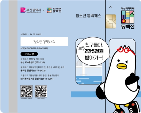 청소년 동백패스 홍보물(리플릿)