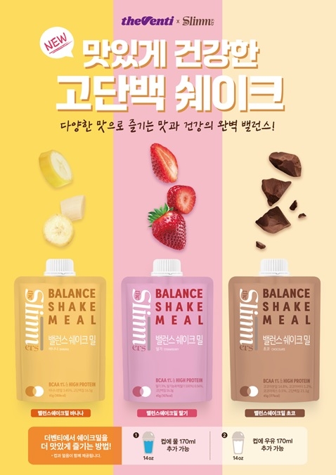 더벤티, 프로틴 파우더 제품 ‘밸런스쉐이크밀 3종’ 출시
