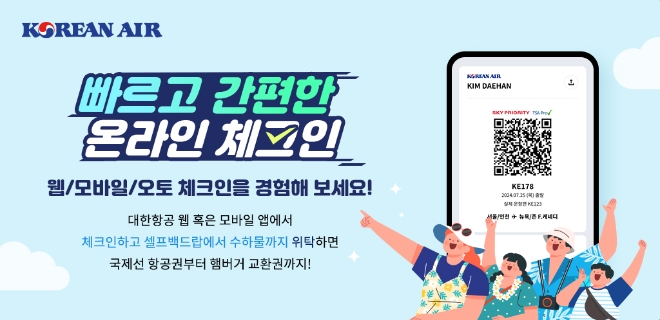 사진=대한항공 제공