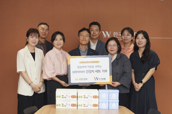 지난 20일(목) KB증권 관계자와 여울림(여직원회) 회원들이 한국여성재단 관계자들과 함께 '브라보비버 건강차 세트' 전달식을 진행하며 기념촬영을 하고 있다. / 사진=KB증권 제공