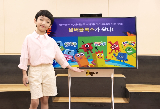 LG유플러스의 키즈 전용 플랫폼인 ‘아이들나라’가 전세계 60개국에서 인기를 끌고 있는 아동 교육용 애니메이션 ‘블록스’ 시리즈 전편을 선보인다. 사진은 LG유플러스 아동 모델이 블록스 시리즈를 소개하는 모습.