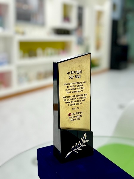 앤알커뮤니케이션, 앤텔레콤 LGU+망 MVNO 누적 가입자수 5만 회원 달성