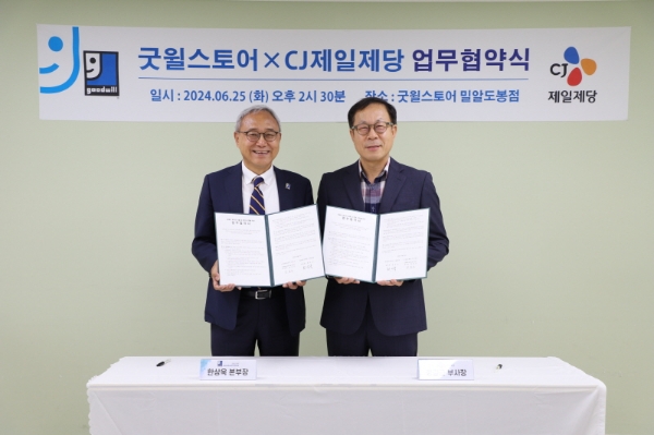 (왼쪽부터) 밀알복지재단 한상욱 굿윌총괄본부장, CJ제일제당 정길근 부사장