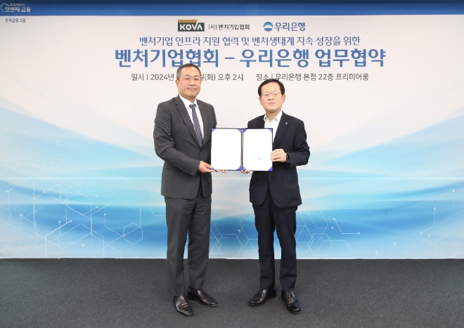 우리은행은 지난 25일 ‘(사)벤처기업협회’와 ‘벤처기업 인프라 지원 협력 및 벤처생태계 지속성장을 위한 업무협약’을 26일 체결했다고 밝혔다. 사진은 우리은행 조병규 은행장(오른쪽)과 벤처기업협회 성상엽 회장이 기념촬영을 하고 있는 모습. (사진 = 우리은행 제공)