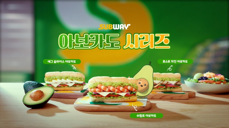 써브웨이, 아보카도 ‘댄스 챌린지’, 한정판 굿즈 등 다양한 프로모션 진행