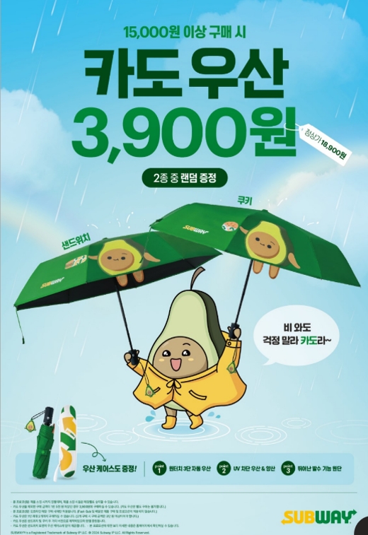 써브웨이, 아보카도 ‘댄스 챌린지’, 한정판 굿즈 등 다양한 프로모션 진행