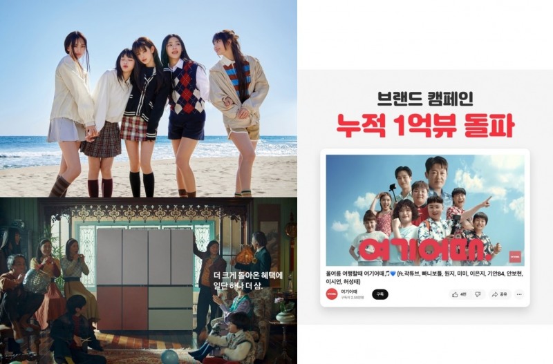 ▲ (시계방향) 코카-콜라 ‘제로(ZERO)’ CM송 뮤직비디오, 여기어때 '여기어때 송' 캠페인,삼성전자 '삼성전자 세일페스타' 광고 (사진제공=각 사)