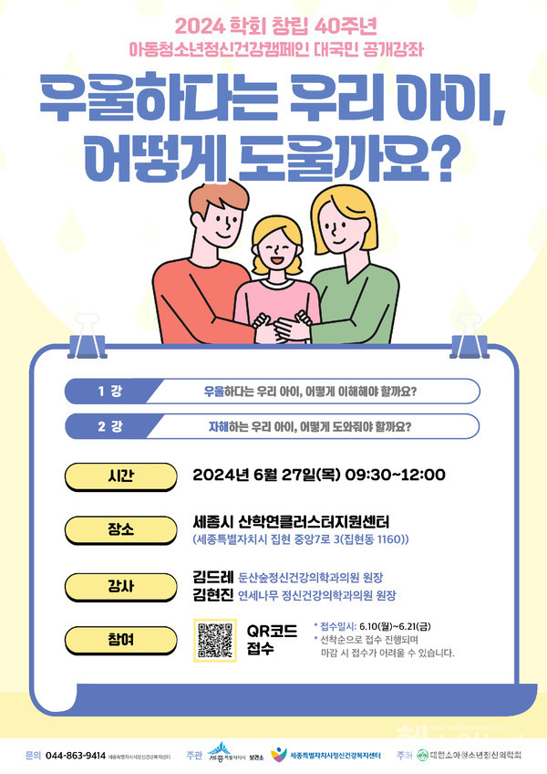 공개강좌포스터,세종충남대병원제공