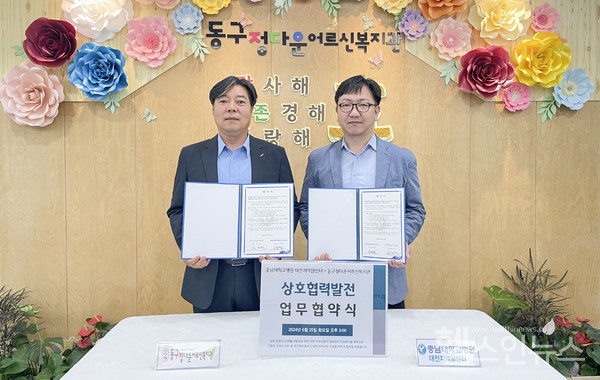 충남대학교병원대전지역암센터-정다운어르신복지관,업무협약체결