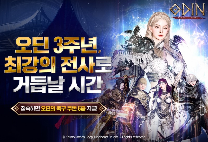카카오게임즈, '오딘' 3주년 업데이트 실시