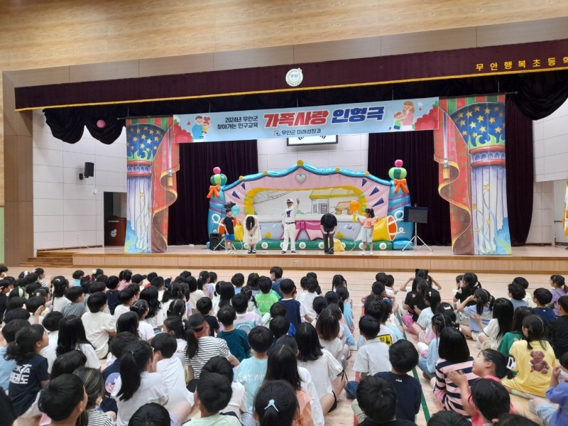 가족사랑 인형극 교육 (사진제공 = 무안군)