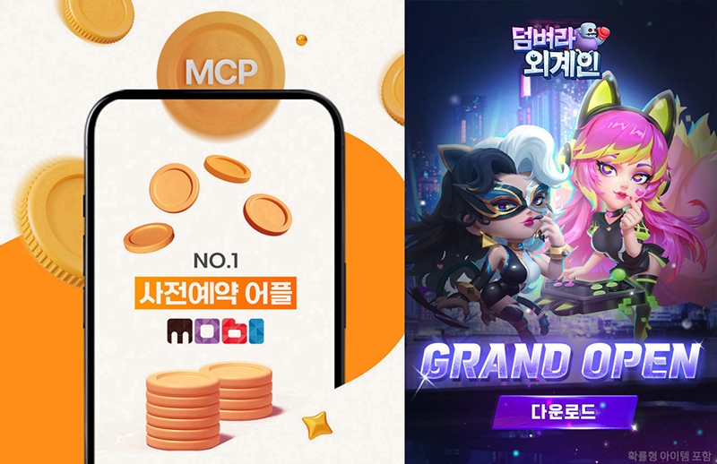 덤벼라 외계인, 사전예약 앱 '모비'와 컬래버 이벤트 진행