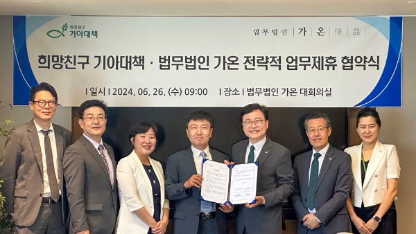 왼쪽부터 이승준 법무법인 가온 파트너변호사, 배정식 법무법인 가온 패밀리오피스센터 본부장, 박현정 법무법인 가온 패밀리오피스센터장, 강남규 법무법인 가온 대표변호사, 최창남 희망친구 기아대책 회장, 전두위 희망친구 기아대책 나눔참여본부장, 고영주 희망친구 기아대책 계획기부팀장