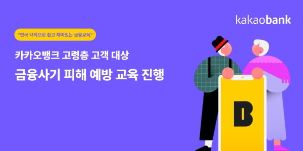 이미지=카카오뱅크 제공