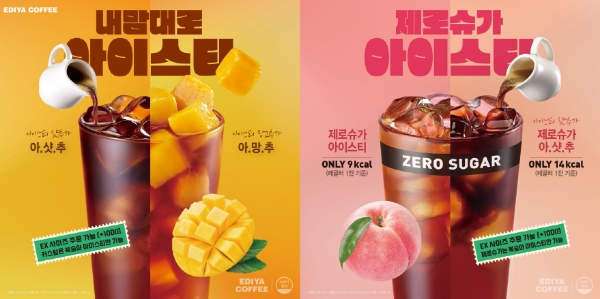 이디야커피, 아이스티 신메뉴 4종 출시