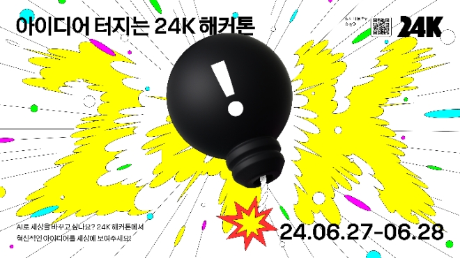 카카오는 카카오 AI 캠퍼스에서 1박 2일 동안 사내 해커톤 ‘2024 24K’를 진행한다고 27일 밝혔다. (사진 = 카카오 제공)