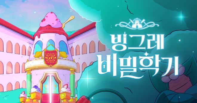 사진=빙그레 제공