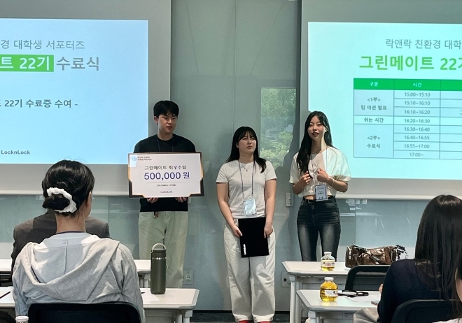최우수팀 수상한 그린포스. / 사진=락앤락 제공