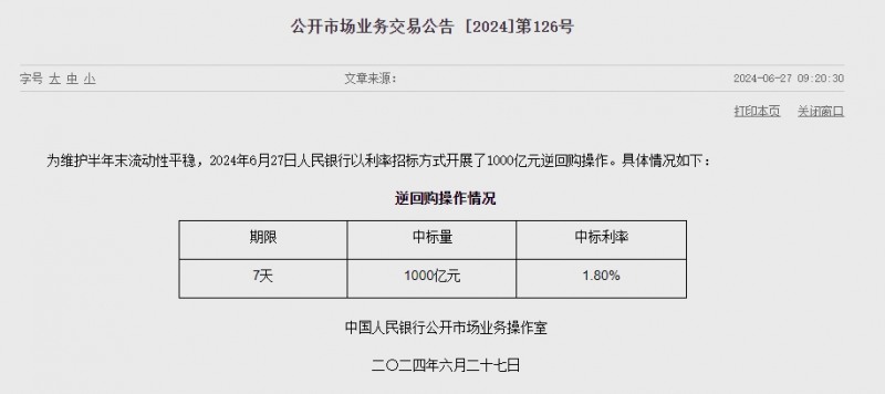 중국 인민은행 유동성 800억위안 순공급...이번주 유동성 3120억위안 순공급