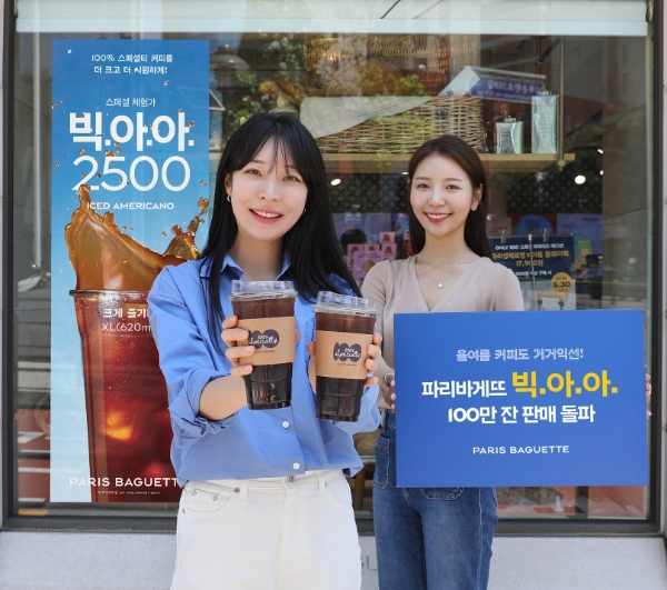 서울 강남구 파리바게뜨 양재본점에서 파리바게뜨 임직원들이 '빅사이즈 아이스 아메리카노'(이하 빅아아)가 한 달여 만에 100만잔 판매를 돌파해 기념 촬영을 하고 있다.