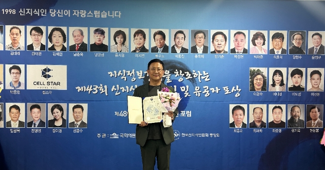 ㈜나무플래닛 공경식 대표, 서울지방중소벤처기업청장 유공자 포상 수상
