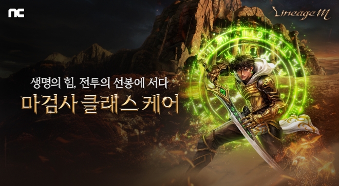엔씨소프트(NC)는 ‘리니지M’이 신규 직업 ‘마검사’의 클래스 케어 업데이트를 진행했다고 27일 밝혔다. (사진 = NC 제공)