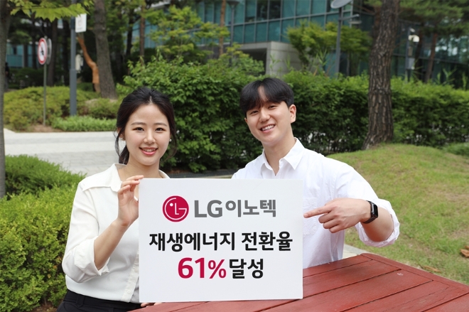 LG이노텍은 사업장 전력 사용량의 약 61%를 재생에너지로 전환하는 데 성공했다고 27일 밝혔다. (사진 = LG이노텍 제공)