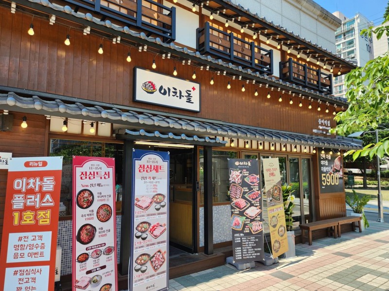 이차돌 플러스, 성공적인 출발 알려...1호점 증미역점 리뉴얼 오픈