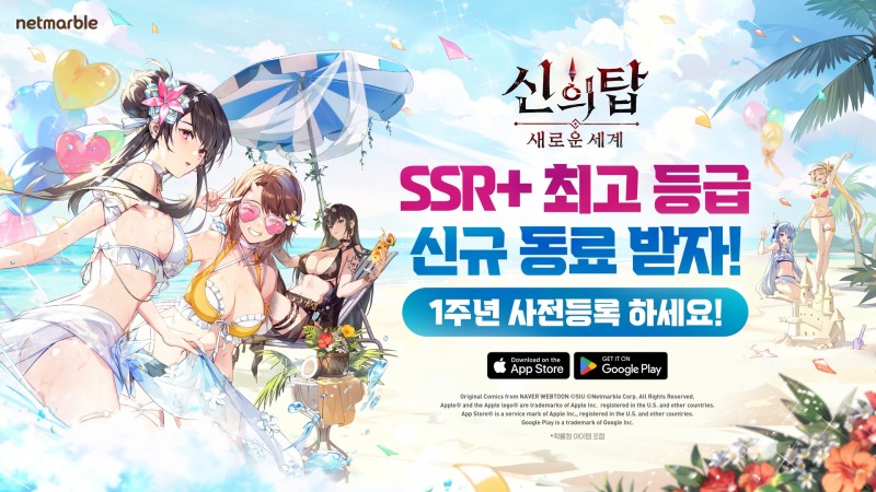 넷마블 '신의 탑: 새로운 세계', 출시 1주년 맞이 바캉스 대축제 사전등록 오픈