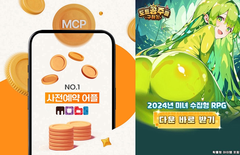 도트 공주들 구하기, 사전예약 앱 '모비'와 컬래버 이벤트 진행