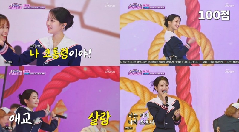 ‘미스쓰리랑’ 김소연, '코통령' 다운 애교 콧소리…'사랑의 포로' 깜찍한 무대