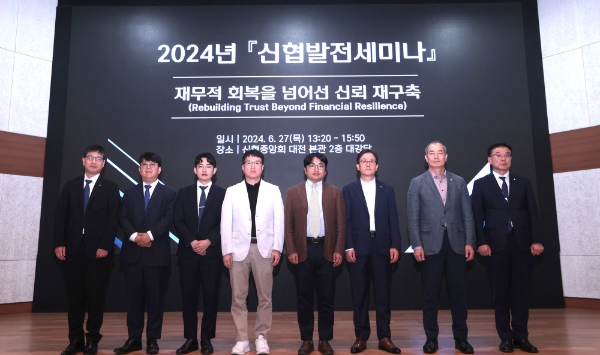 신협연구소 ‘2024년 신협 발전세미나’ 개최