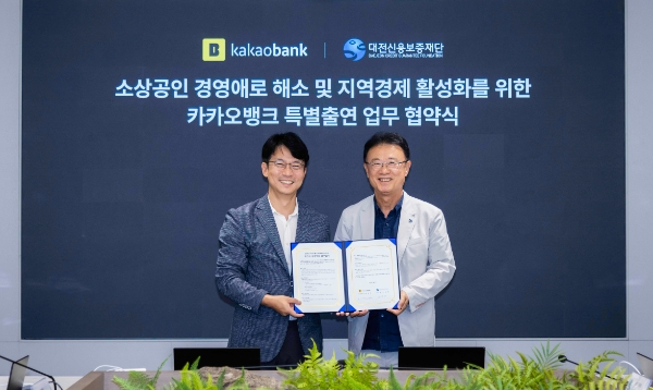 카카오뱅크 이형주 최고비즈니스책임자(왼쪽)와 대전신용보증재단 정상봉 이사장(오른쪽)이 27일 카카오뱅크 판교오피스에서 진행된 '카카오뱅크 특별출연 업무 협약식'에 참석해 기념 촬영을 하고 있다. / 사진=카카오뱅크 제공