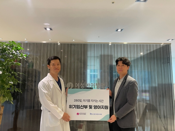 여성아이병원, 위기임산부 및 영아 위한 후원금 전달