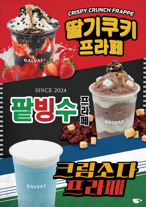 갈바트카페, 신메뉴 출시 기념 신라스테이 해운대 숙박권 이벤트 진행