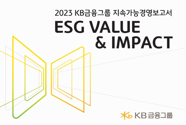 이미지=KB금융 제공