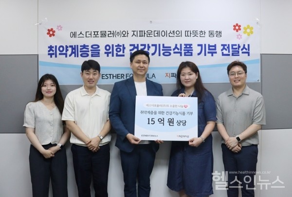 에스더포뮬러는지난14일지파운데이션에약15억원상당의건강기능식품을기부했다.(지파운데이션제공)