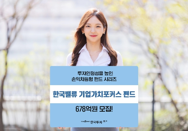 사진=한국투자밸류자산운용 제공