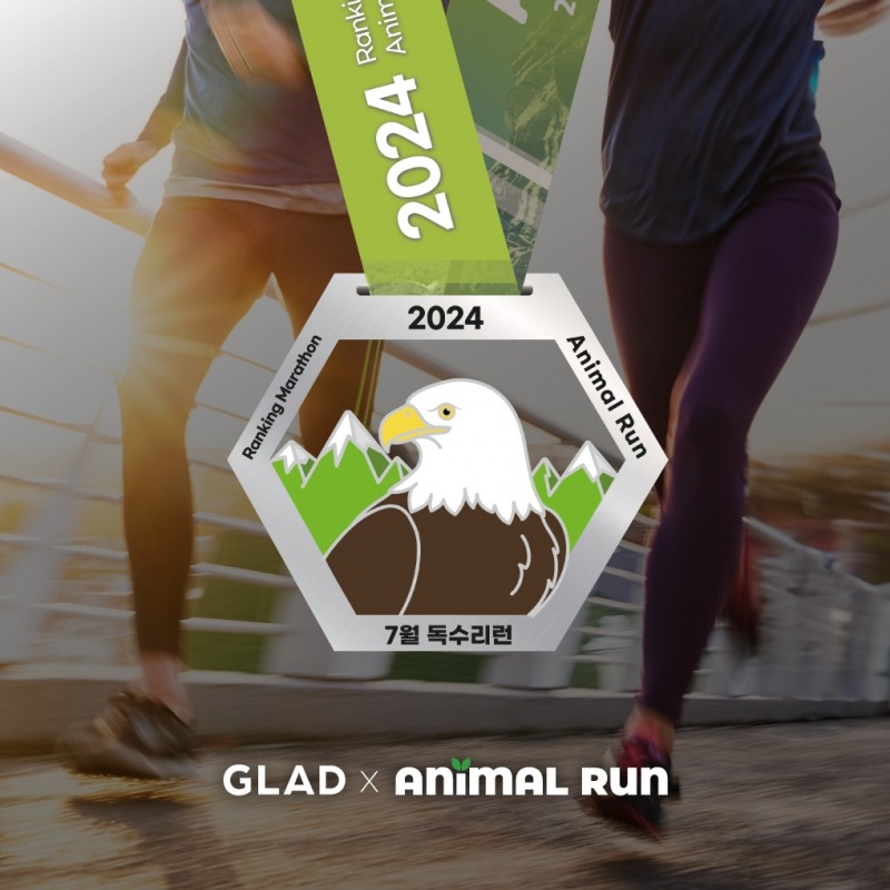 글래드런 feat.애니멀런 패키지