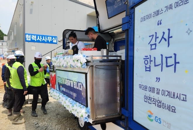 GS건설이 서울 한 아파트 건설현장에서 근로자들이 커피트럭을 이용하고 있다. / 사진=GS건설 제공)