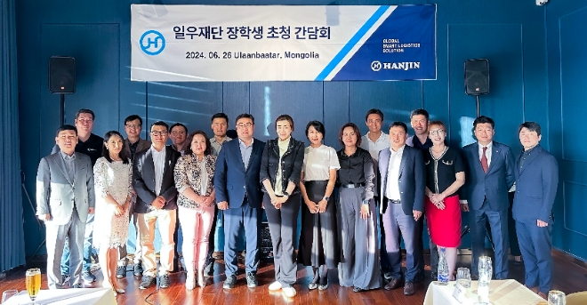 ㈜한진 조현민 사장과 노삼석 사장은 지난 26일 오후 몽골 울란바토르에서 20년 전의 일우재단 몽골 장학생 13명을 만나 환담을 나누고 뜻깊은 시간을 보냈다고 28일 밝혔다. (사진 = ㈜한진 제공)