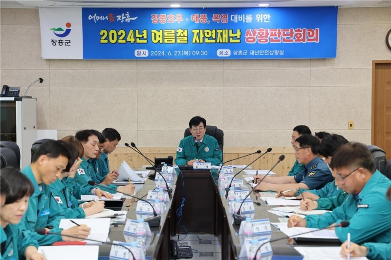 자연재난 대비 사전 상황판단회의 / 사진=장흥군 제공