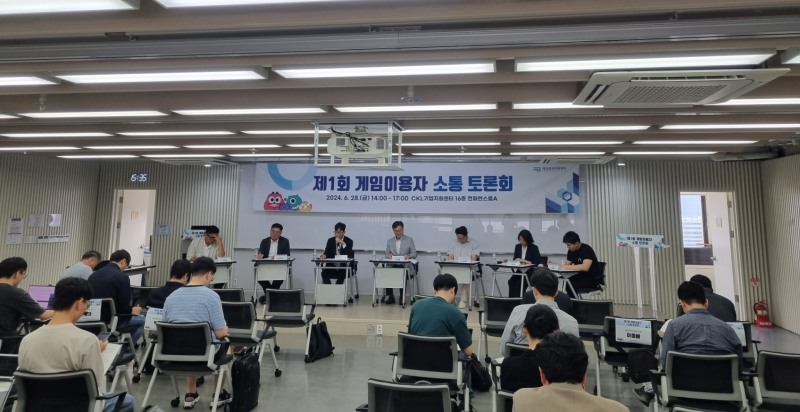 게임물관리위원회 주최 '제1회 게임 이용자 소통 토론회'.